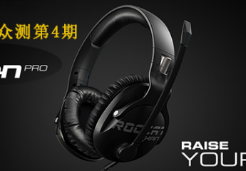 【圆满结束】【金测评】试用第4期 冰豹ROCCAT® KHAN PRO Hi-Res高解析音频认证游戏耳机免费试用