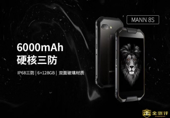 【金测评】试用第22期 MANN 8S 三防智能手机免费试用
