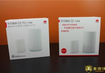 新品华为路由Q2 Pro对比Q2:别墅级别路由器,信号覆盖更强大!