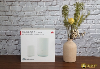 【金评测】华为路由Q2 Pro千兆子母路由器:让家中WiFi全覆盖,无死角。