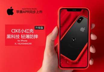 【金测评】试用第57期 CIKE小红壳iPhone XS Max保护套免费试用