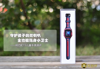 【金测评】阿巴町T3儿童手表测评:守护孩子的双喇叭全功能贴身小卫士