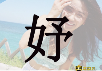 妤的读音是什么?林芊妤怎么读音?林芊妤个人资料?