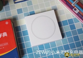 小米9的绝佳搭档,20W小米无线充电器