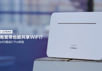 【金测评】华为移动路由4G路由2 Pro体验:没有宽带也能共享WiFi?