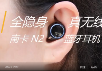 【金测评】【视频】南卡NINEKA N2隐形蓝牙耳机：全隐身、真无线