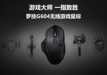 【金测评】试用第83期 罗技G604无线游戏鼠标免费试用