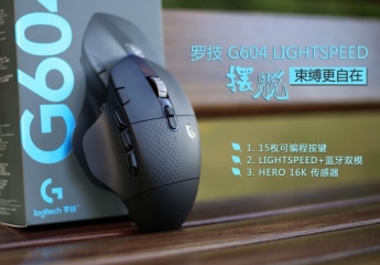 【金测评】摆脱束缚更自由!罗技G604 LightSpeed 让游戏与办公更简单!