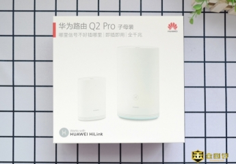 【金测评】华为路由Q2 Pro子母路由器:走遍全屋WIFI全是满