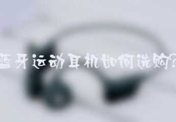 【金测评】【视频】南卡骨传导耳机开箱新体验:运动听歌不用耳