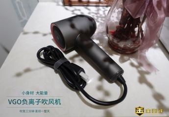 【金测评】VGO负离子吹风机C1G评测:这就是老婆想要的吹风机