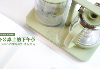 【金测评】莱卡mini养生净饮机体验:办公桌上的下午茶