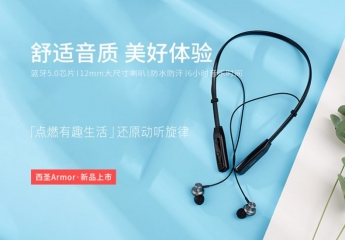 【金测评】试用第131期 Xisem西圣Armor蓝牙耳机免费试用