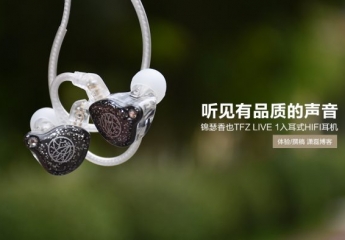 【金测评】锦瑟香也TFZ LIVE 1入耳式HIFI耳机:听见有品质的声音