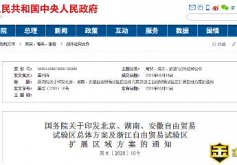 中国北京自由贸易试验区总体方案详细内容