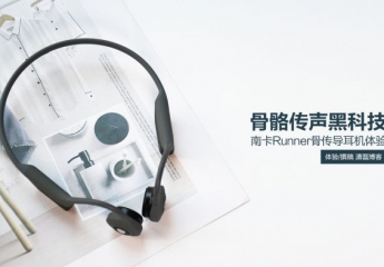 【金测评】南卡Runner骨传导耳机体验:骨骼传声黑科技