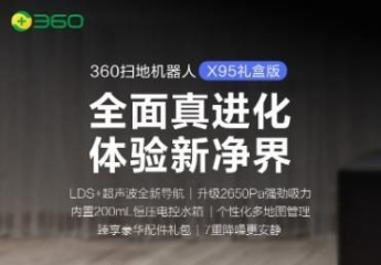 360扫地机X95  礼盒版  1899到手