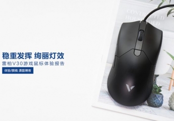 【金测评】雷柏V30游戏鼠标:稳重发挥 绚丽灯效
