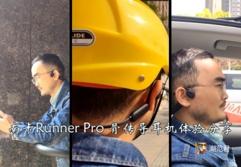 【金测评】【视频】南卡Runner Pro体验分享:是骨传导耳机还是mp3