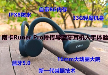 【金测评】【视频】南卡Runner Pro骨传导蓝牙耳机入手体验:让运动更带感