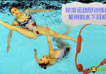【金测评】【视频】南卡runner Pro骨传导耳机:花游运动员训练都能用的水下耳机