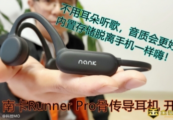 【金测评】【视频】南卡Runner Pro骨传导耳机:不用耳朵听音乐,音质会更好吗?