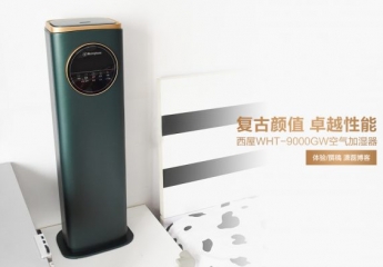 【金测评】西屋WHT-9000GW空气加湿器:复古颜值 卓越性能