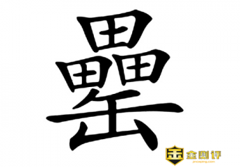 【罍】罍怎么读?罍街怎么读?合肥罍街在哪?