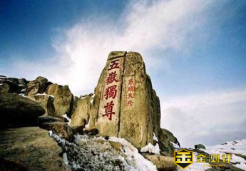 五岳是哪五岳?三山五岳的意思?五岳寻仙不辞远下一句是什么?