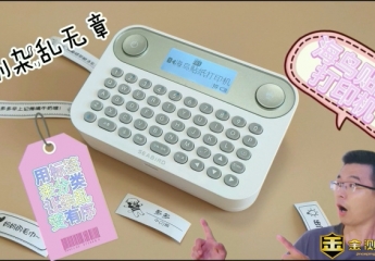【金测评】【视频】海鸟标签打印机:生活好帮手,让杂乱变有序,生活变得更有趣