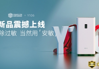 【金测评】352安敏Y106空气净化器,让家每天都能呼吸到清新空气