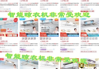 【金测评】全屋智能家电新成员:云米互联网晾衣机阳光暖烘版使用有感