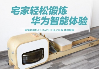 【金测评】赤兔划船机HUAWEI HiLink版:宅家轻松锻炼,华为智能体验