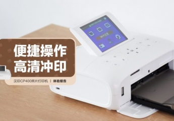 【金测评】汉印CP4000照片打印机:便捷操作,高清冲印