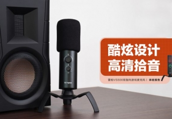 【金测评】雷柏VS500双指向游戏麦克风:酷炫设计,高清拾音