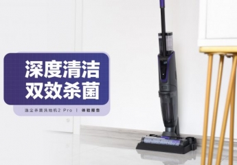 【金测评】逸尘杀菌洗地机2 Pro:深度清洁,双效杀菌