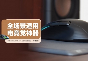 【金测评】冰豹KONE PRO AIR无线职业版鼠标:全场景适用 电竞党神器