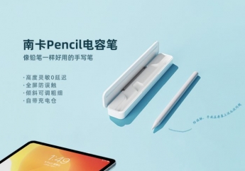 【金测评】试用第288期 南卡Pencil电容笔免费试用