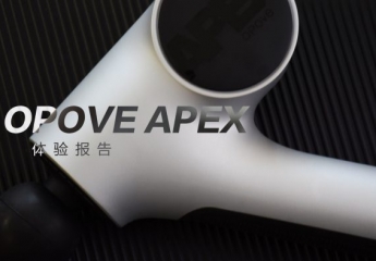【金测评】OPOVE APEX筋膜枪：差异化设计，长冲程按摩