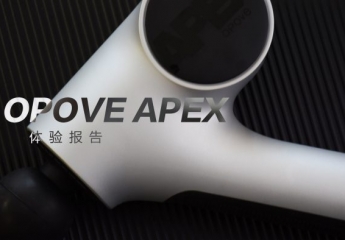 【金测评】OPOVE APEX筋膜枪:差异化设计,长冲程按摩