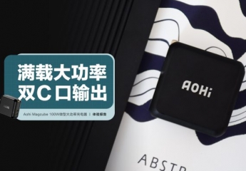 【金测评】Aohi Magcube 100W微型大功率充电器:满载大功率,双C口输出