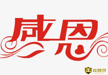 关于感恩的诗,关于感恩的名言有哪些?关于感恩的歌曲有哪些?