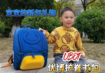 【金测评】【视频】宝宝的新年礼物,优博UBOT儿童护脊书包!