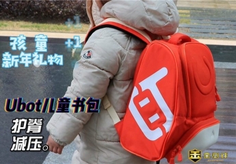 【金测评】【视频】Ubot减压护脊小书包Pro版:陪伴孩童开心上学