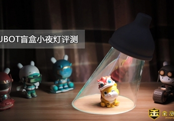 【金测评】【视频】ESPECTRO盲盒小夜灯:陪伴入睡的好伙伴