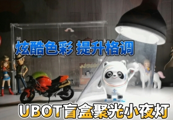 【金测评】【视频】ESPECTRO盲盒聚光小夜灯,炫酷色彩,提升格调!