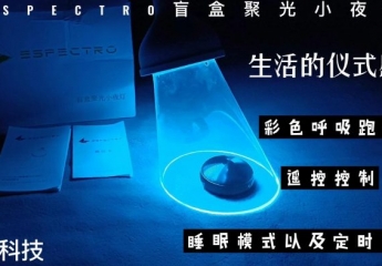 【金测评】【视频】给我们的生活添加光彩ESPECTRO盲盒聚光小夜灯推荐