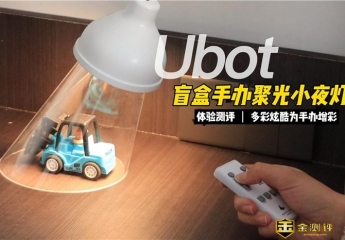【金测评】【视频】ESPECTRO聚光小夜灯:手里的手办玩具更好看了!