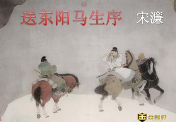 送东阳马生序原文内容?送东阳马生序翻译?读送东阳马生序有感?