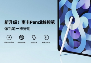 【金测评】试用第345期 NANK南卡Pencil触控笔新升级磁吸充电版免费试用
